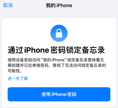 贺兰apple维修分享iPhone锁定备忘录的两种方式