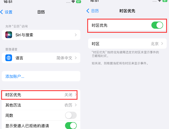 贺兰苹果15维修站分享iPhone15日历如何设定时区优先 