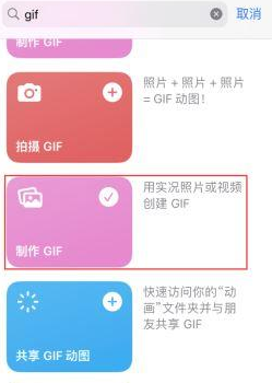 贺兰苹果授权维修店分享如何使用iPhone把视频做成GIF动画