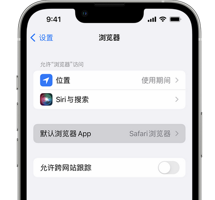 贺兰苹果手机维修店分享如何在iPhone上设置默认浏览器 