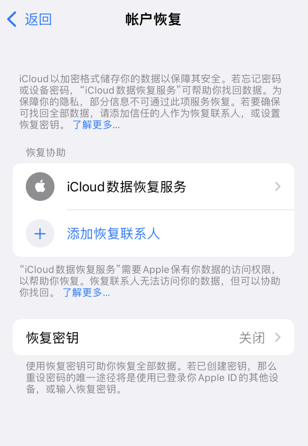 贺兰苹果维修如何避免被他人利用该密钥锁定AppleID帐户 