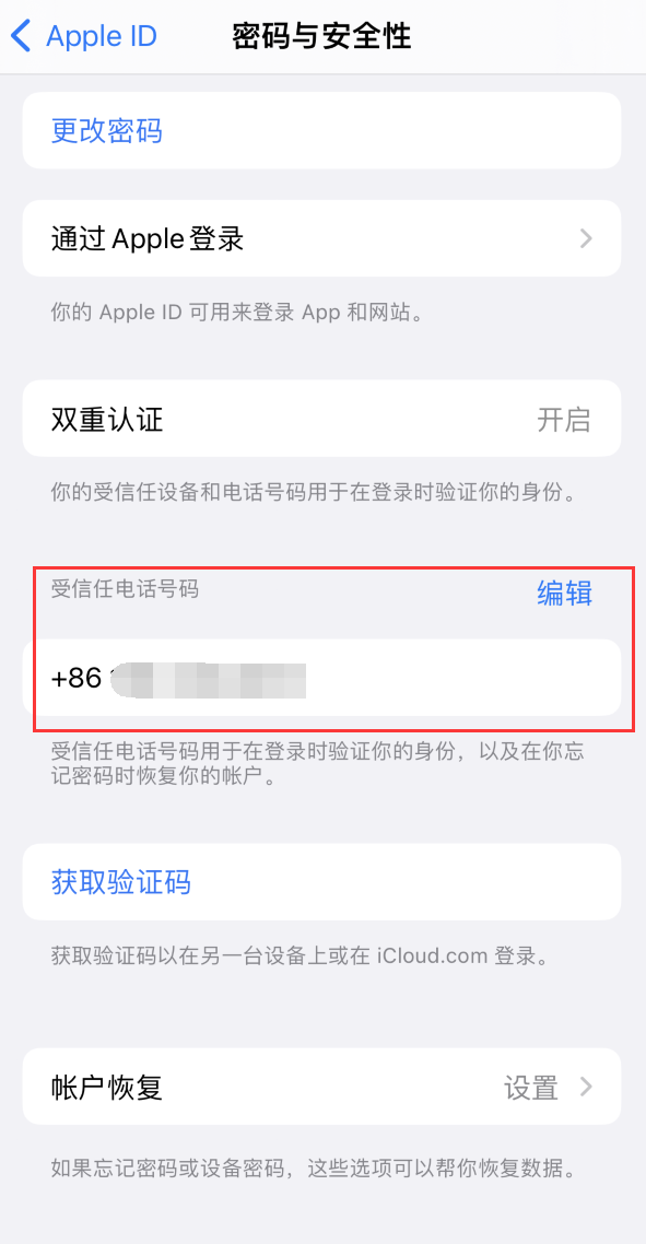 贺兰iPhone维修服务如何设置提示手机号码并未与此手机关联 